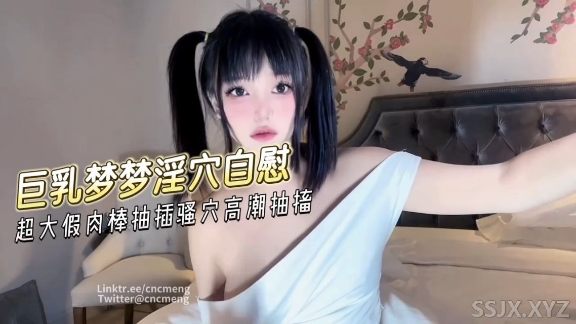 [1V/324M]欲梦 御梦子 白日梦 - 巨乳梦梦淫穴自慰